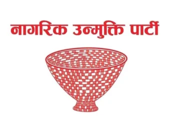 नागरिक उन्मुक्ति स्थापना दिवस मनाउँदै