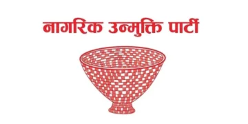 नागरिक उन्मुक्ति स्थापना दिवस मनाउँदै