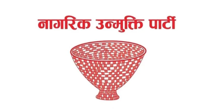 नागरिक उन्मुक्ति स्थापना दिवस मनाउँदै