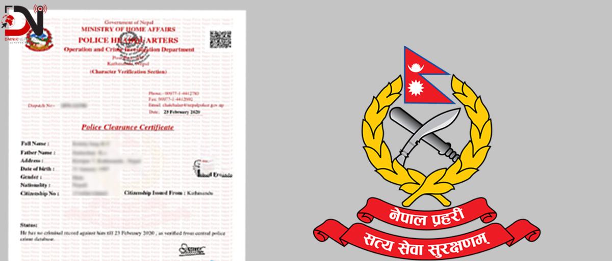 ‘अनलाइन’ बाट प्रहरी चारित्रिक प्रमाणपत्र