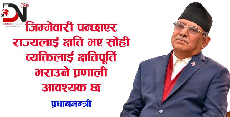 नीति तथा कार्यक्रम र बजेटको कार्यान्वयन समीक्षा बैठक