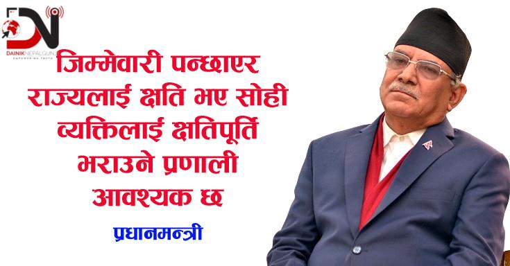 नीति तथा कार्यक्रम र बजेटको कार्यान्वयन समीक्षा बैठक