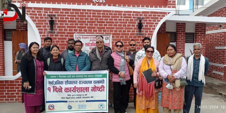 सार्वजनिक शौचालय व्यवस्थित गर्न छलफल