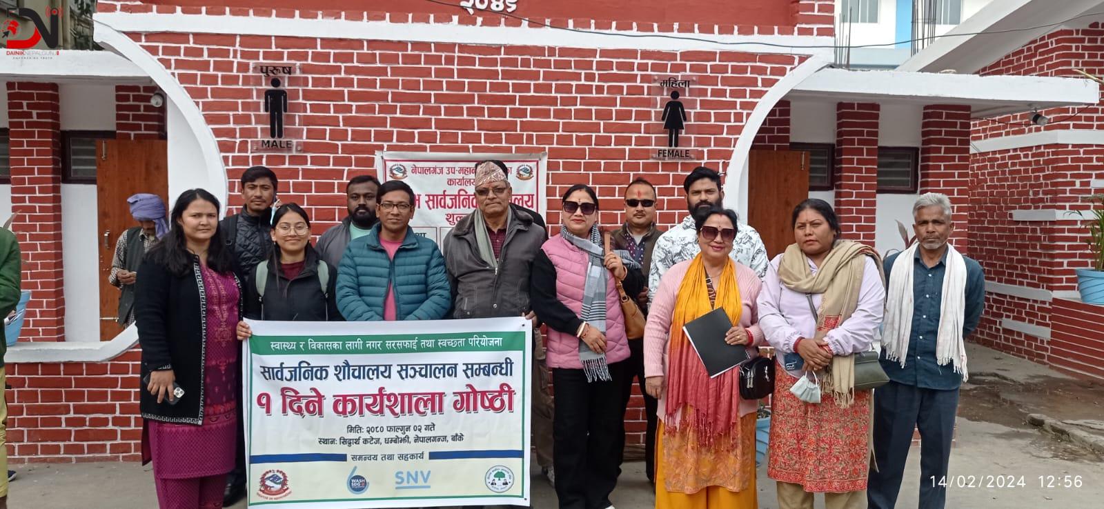 सार्वजनिक शौचालय व्यवस्थित गर्न छलफल