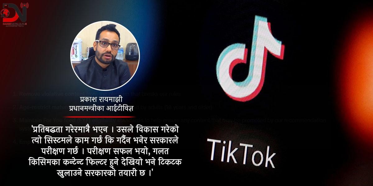 टिकटकले बनायो नेपाली ‘कन्टेन्ट फिल्टर’ गर्ने प्रणाली, प्रतिबन्ध हटाउँदै सरकार !