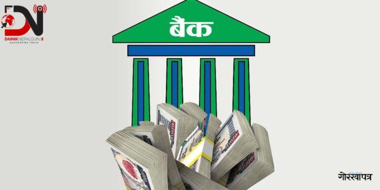 दुई खर्बले बढ्यो कर्जा