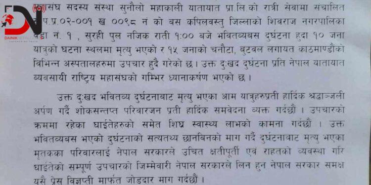 घाइतेको उपचार सरकारले गर्नुपर्छः महासंघ