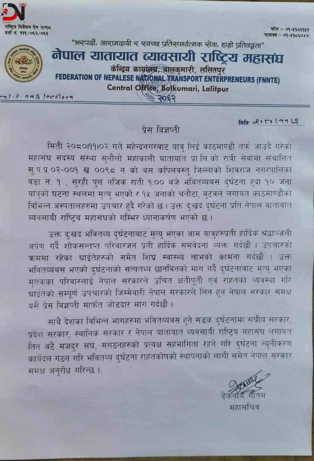 घाइतेको उपचार सरकारले गर्नुपर्छः महासंघ