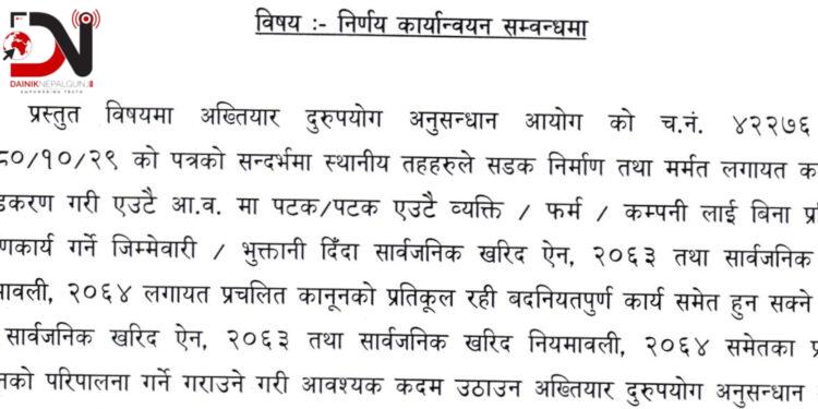 स्थानीय तहमा योजना खण्डिकरण रोक्न पत्राचार