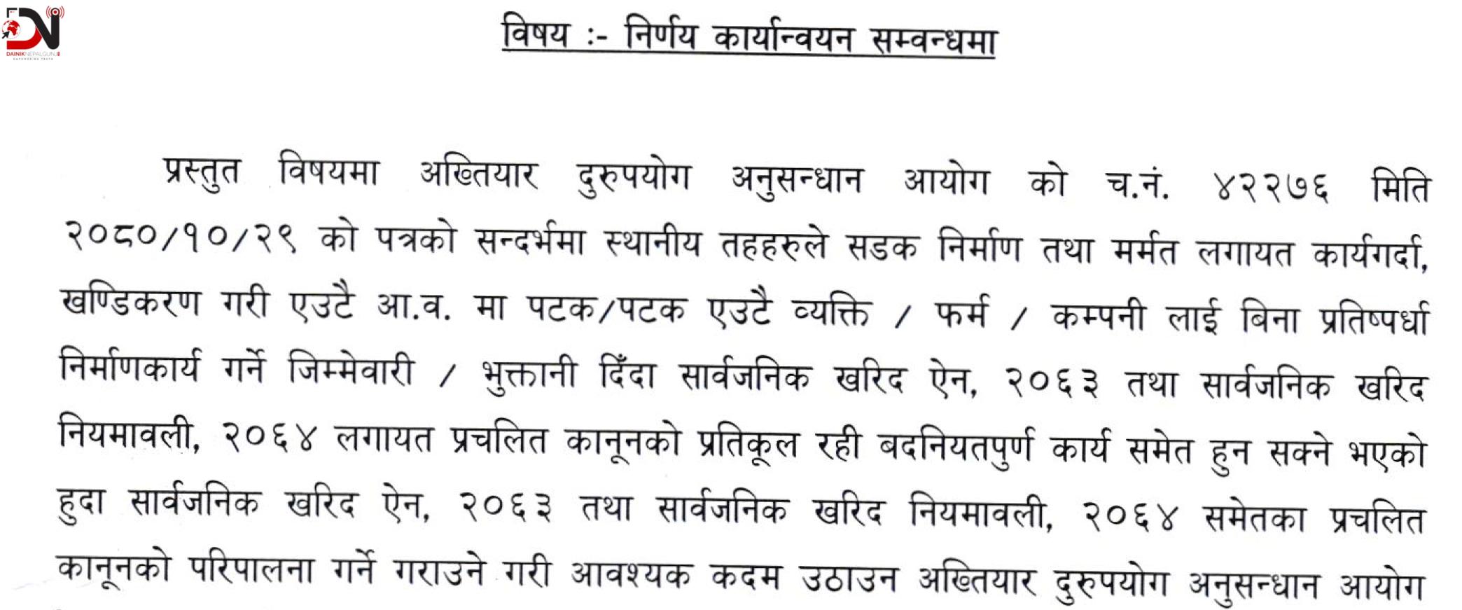 स्थानीय तहमा योजना खण्डिकरण रोक्न पत्राचार