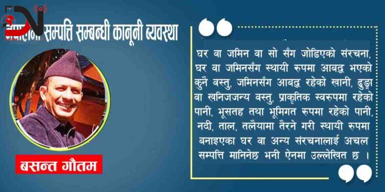 नेपालमा सम्पत्ति सम्बन्धी कानूनी ब्यवस्था