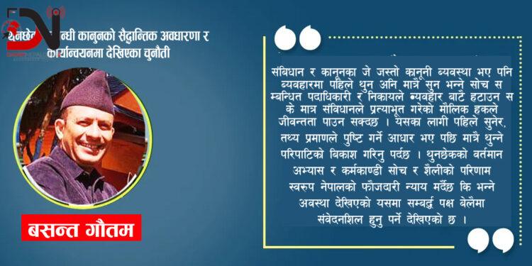 थुनछेक सम्बन्धी कानुनको सैद्धान्तिक अवधारणा र कार्यान्वयनमा देखिएका चुनौती