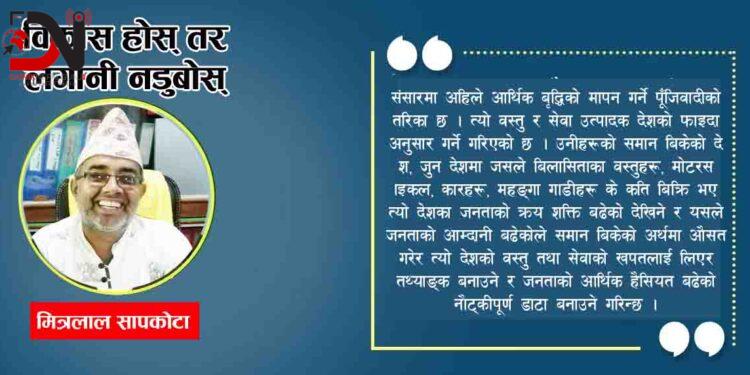 विकास होस् तर लगानी नडुबोस्