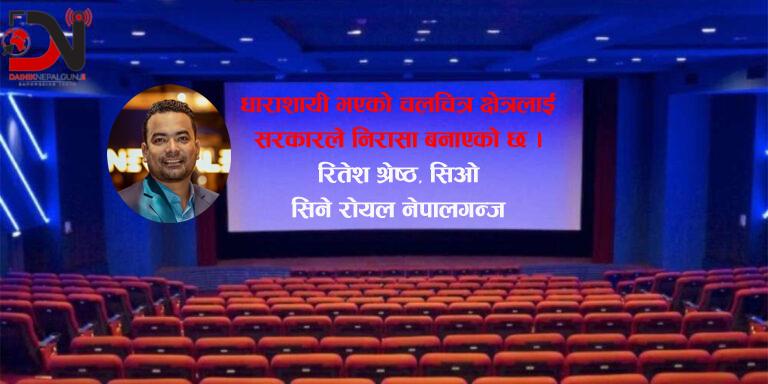 कोरोना र आर्थिक संकटले थिचेको चलचित्र क्षेत्रलाई करको भारि
