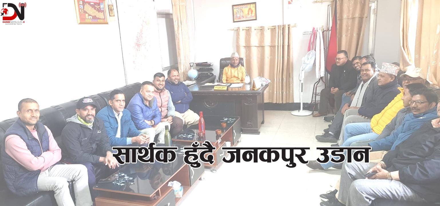 शनिबार नेपालगन्ज–जनकपुर हवाई उडान
