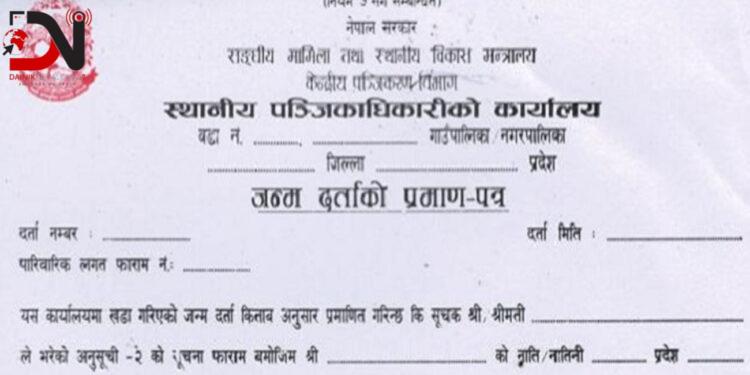 बच्चा जन्मेको ३५ दिनभित्रै जन्मदर्ता गरे पाँच हजार