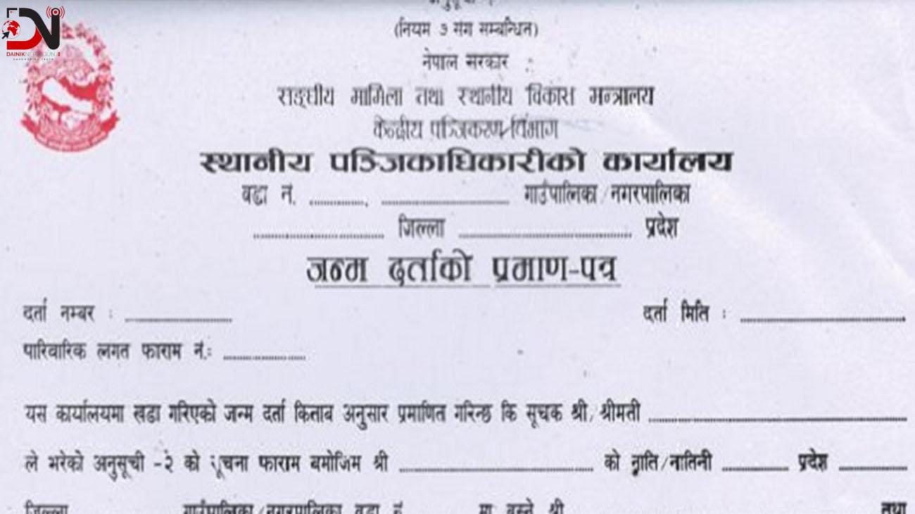 बच्चा जन्मेको ३५ दिनभित्रै जन्मदर्ता गरे पाँच हजार