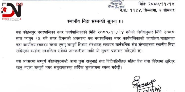 कोहलपुरमा आज स्थानीय बिदा