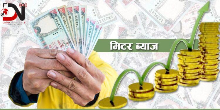 मिटर ब्याजका २८ हजार उजुरी, पाँच हजार मात्रै फस्र्यौट