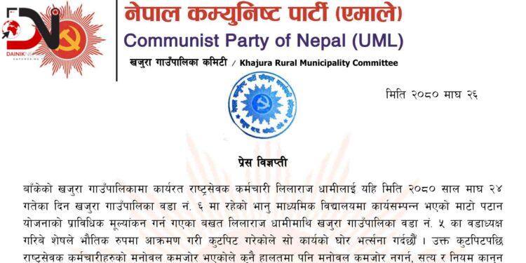 एमालेले गर्यो वडाध्यक्षलाई कारवाही माग