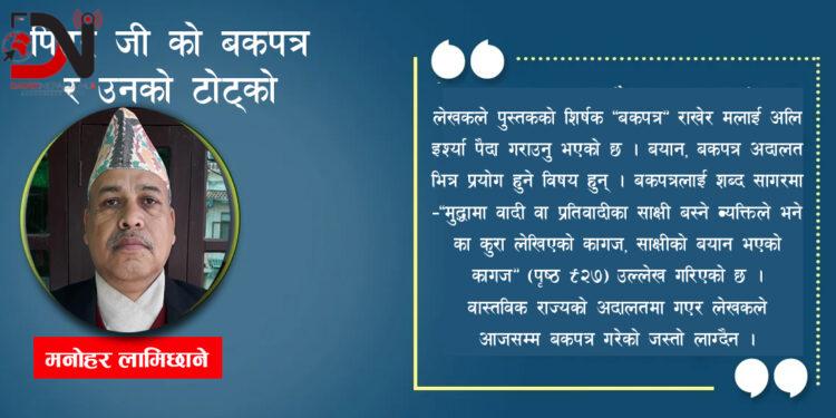 पिटर जी को बकपत्र र उनको टोट्को