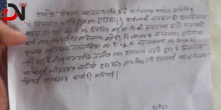 वडाध्यक्षविरुद्ध प्रहरीमा जाहेरी