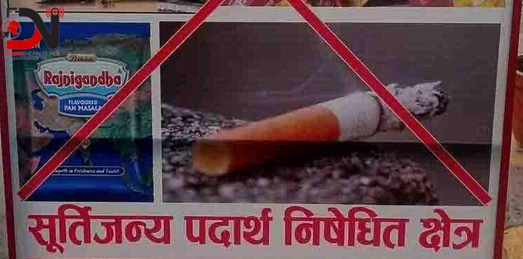 कानुन विपरित सुर्तीजन्य पदार्थ बिक्री