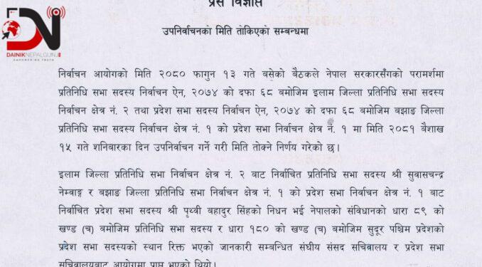 वैशाख १५ गते उपनिर्वाचन हुने