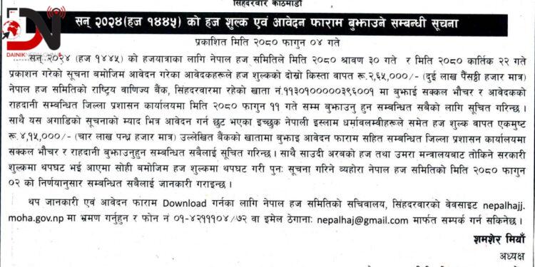 हजका लागि मक्का मदिना जान आवेदन खुला