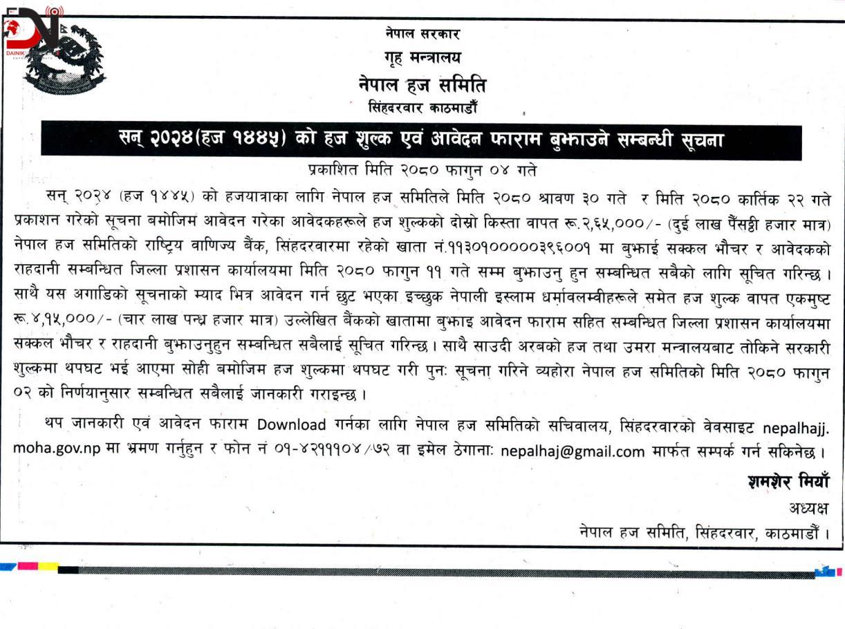 हजका लागि मक्का मदिना जान आवेदन खुला