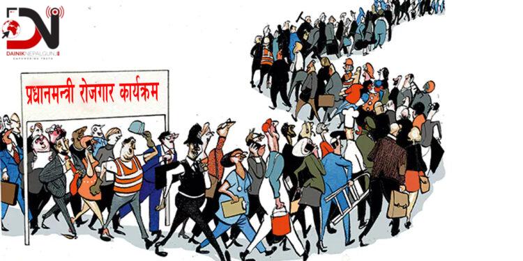 प्रधानमन्त्री रोजगार कार्यक्रमलाई व्यवस्थित बनाउन संवाद मञ्च गठन