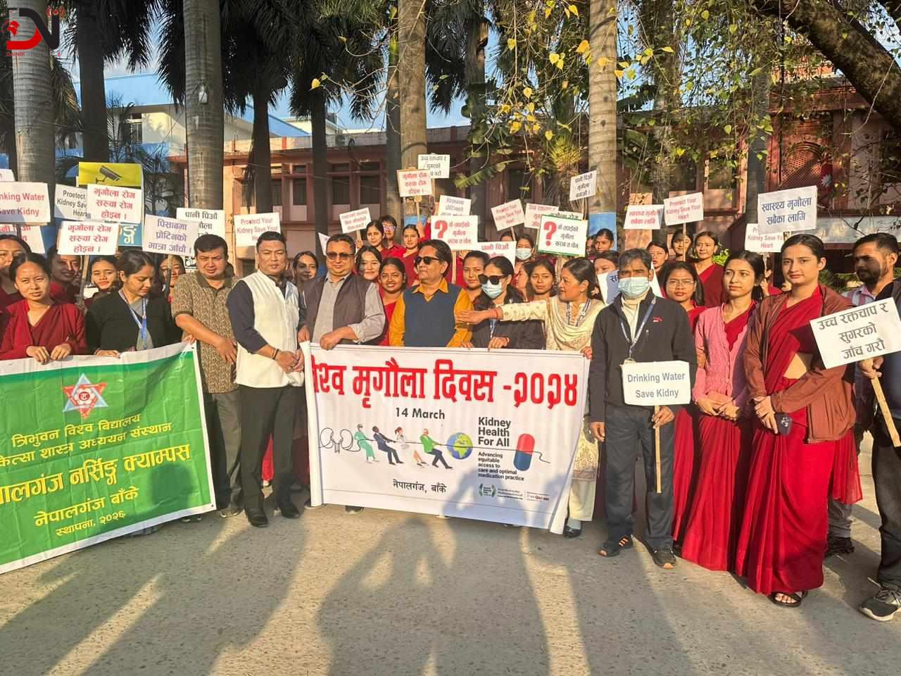 मनाइयो नेपालगन्जमा विश्व मिर्गौला दिवस