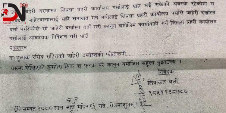 महानगरका मेयरविरुद्ध किर्ते मुद्धा दर्ता