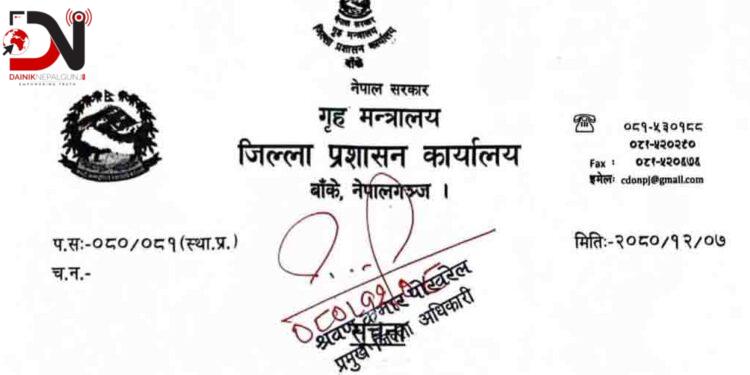 होलीमा उछृङ्खल गतिविधि गरे कारवाही