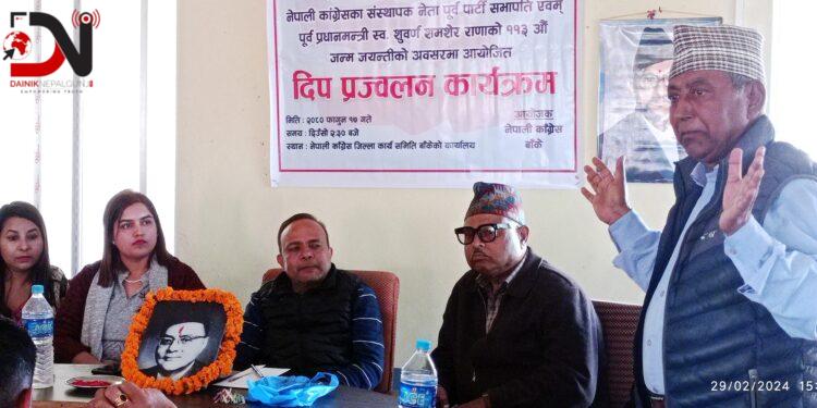 कांग्रेस बाँकेले सम्झियो संस्थापक नेता सुबर्णलाई