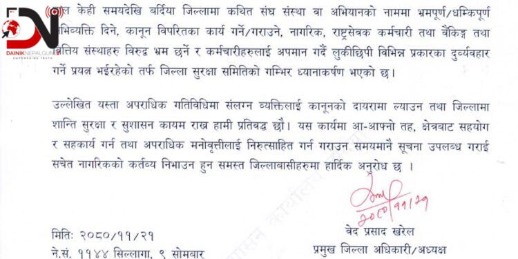 कर्मचारीलाई अपमान गर्ने र वित्तीय संस्थाविरुद्ध भ्रम छर्नेलाई कारबाही गरिने