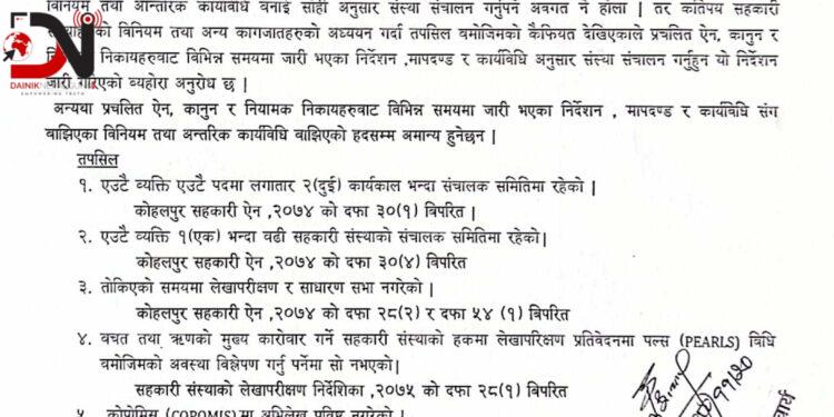 सहकारीलाई नियमन गर्दै कोहलपुर