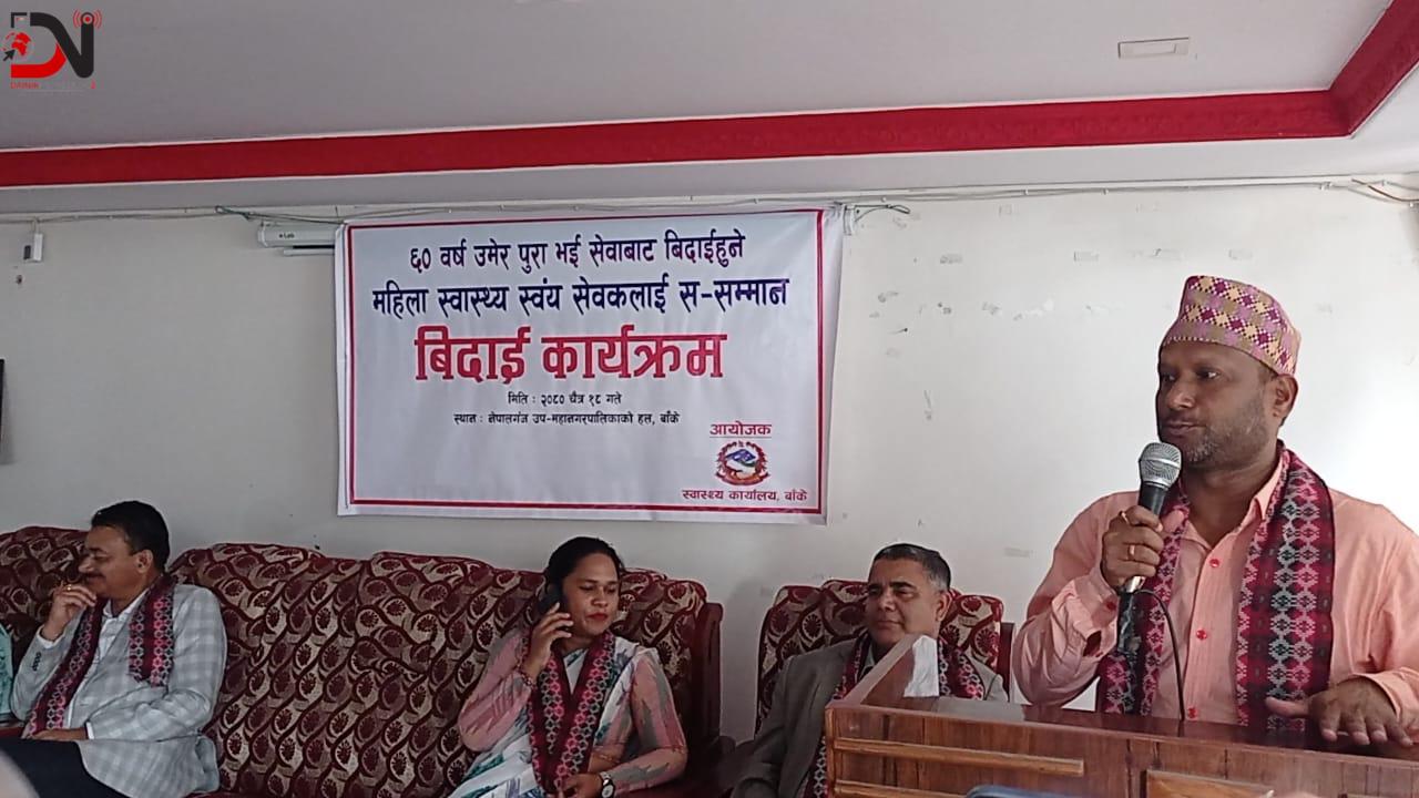 महिला स्वास्थ्य स्वयंसेविकालाई नगद सहित बिदाइ