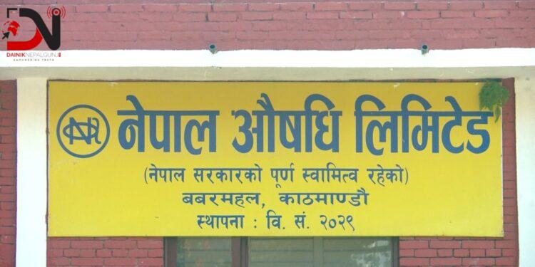 नेपाल औषधि लिमिटेडले आजदेखि थप तीन औषधि उत्पादन गर्दै