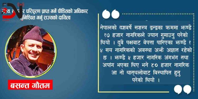 सन्दर्भ : अन्तर्राष्ट्रिय सत्यको अधिकार दिवस