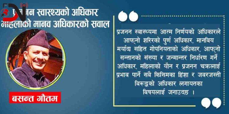 प्रजनन स्वास्थ्यको अधिकार, महिलाको मानव अधिकारको सवाल