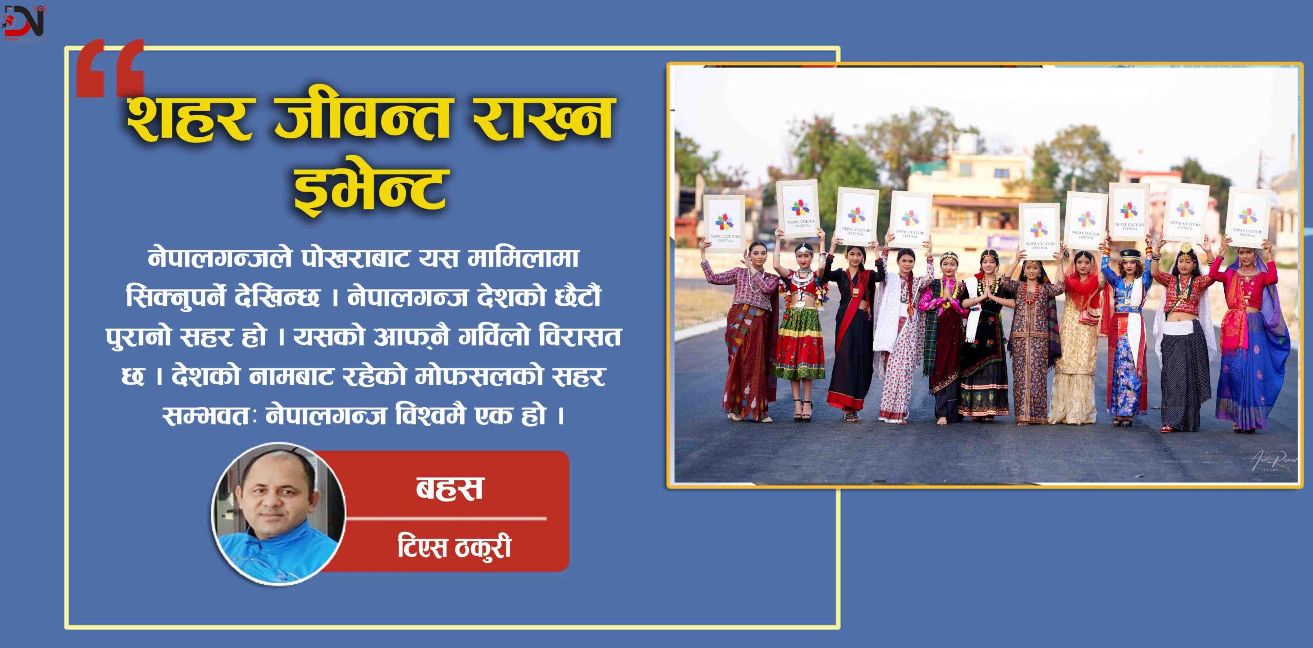 शहर जीवन्त राख्न इभेन्ट