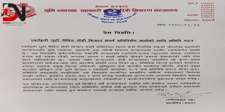 गुठीपीडित मोही किसानसँग वार्ता गर्न समिति गठन