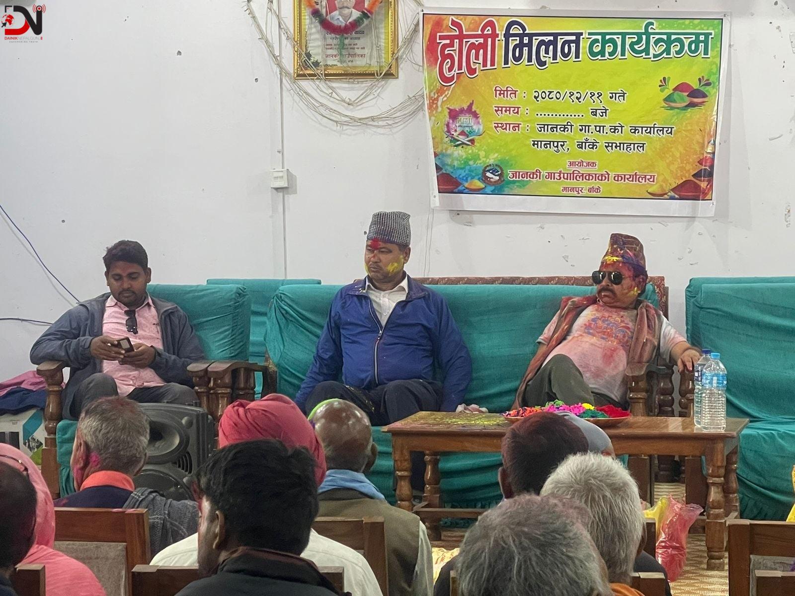 जानकीमा होली मिलन