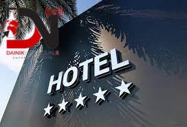 होटललाई उद्योगको मान्यता दिन व्यवसायीको माग