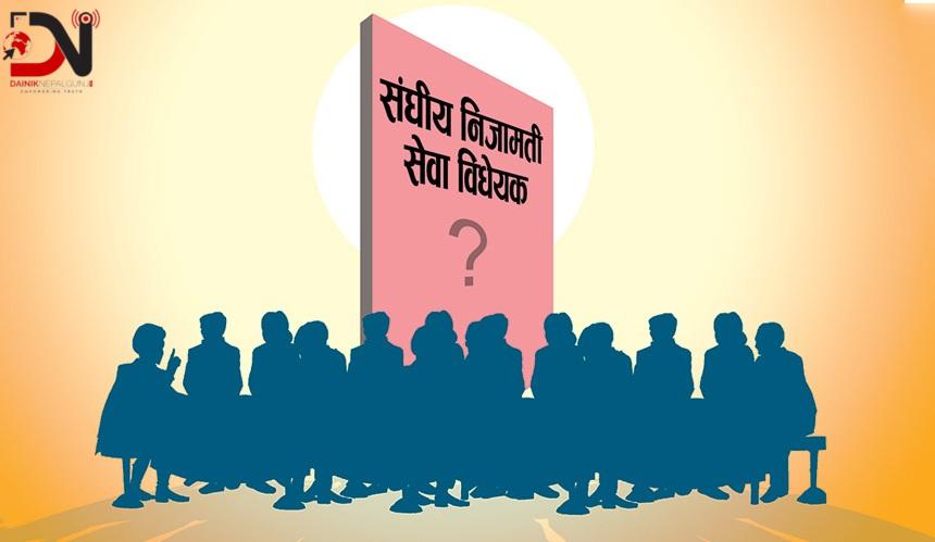 सेवा प्रवेशको उमेर घटाउने र अवकाश पाउने उमेर बढाउने प्रस्ताव