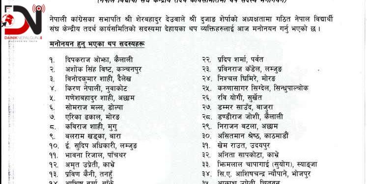 देउवाले गरे बाँकेका आशिषलाई नेविसंघको केन्द्रीय सदस्यमा मनोनीत