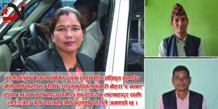 कर्मचारी कुटपिट गर्ने उपप्रमुखसहित दुई वडाध्यक्ष पक्राउ