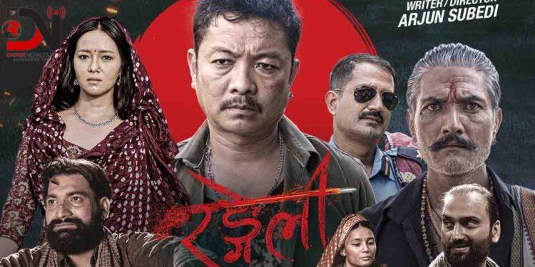 चलचित्र समीक्षा : पृथक निर्देशन र छायाङ्कनको ‘रङ्गेली’