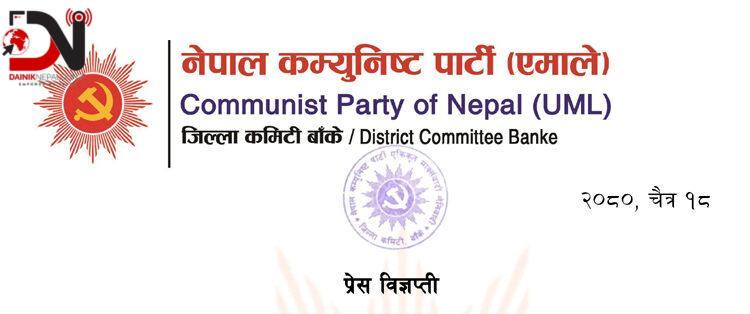 दोषीलाई कारवाही गर्न एमाले बाँकेको माग